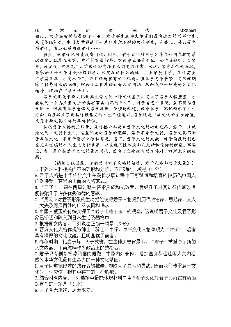 安徽省合肥市六校联盟2023—2024学年高二上学期期中联考语文试卷02