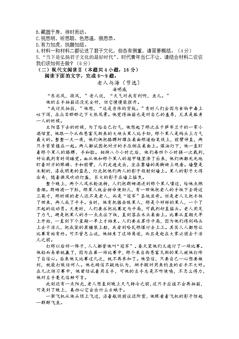 安徽省合肥市六校联盟2023—2024学年高二上学期期中联考语文试卷03