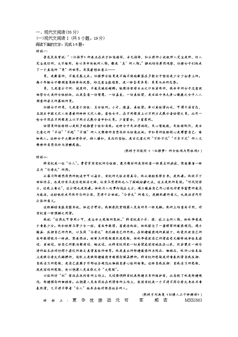 安徽省黄山市文峰学校2022-2023学年高一下学期4月月考语文试题第1页