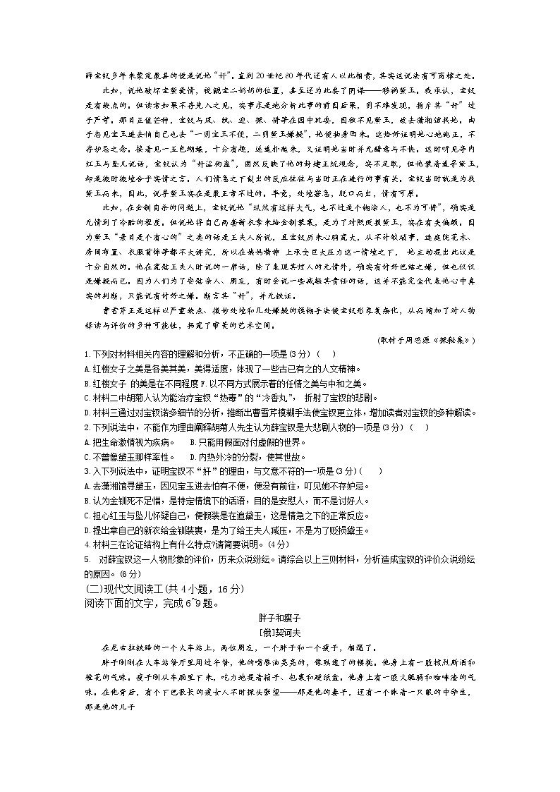 安徽省黄山市文峰学校2022-2023学年高一下学期4月月考语文试题第2页