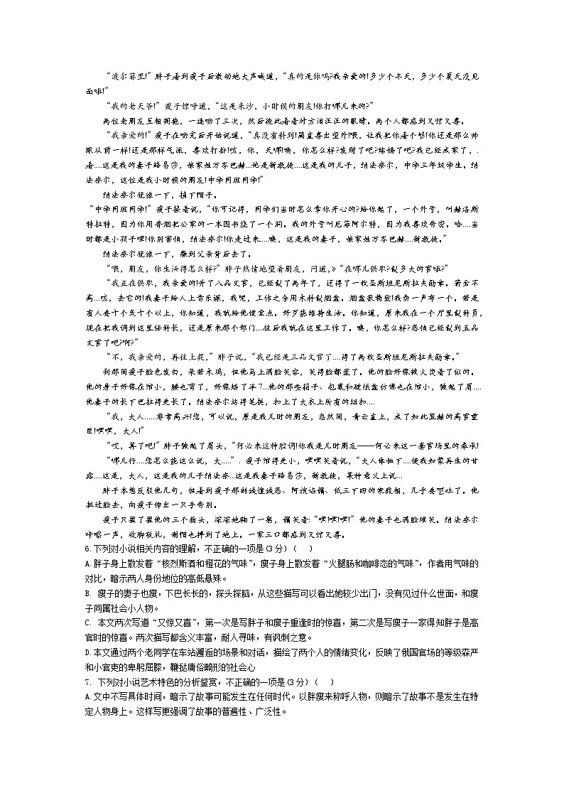 安徽省黄山市文峰学校2022-2023学年高一下学期4月月考语文试题第3页