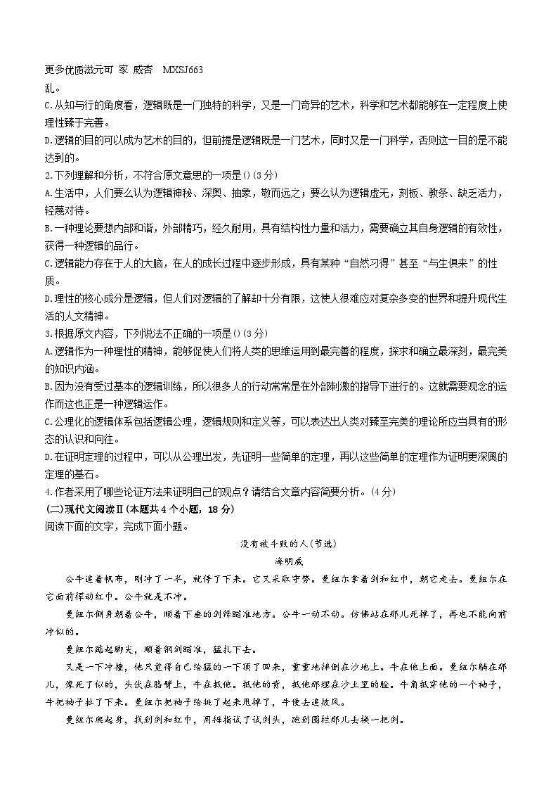 河南省郑州市外国语学校2023-2024学年高二上学期期中语文试题(无答案)02