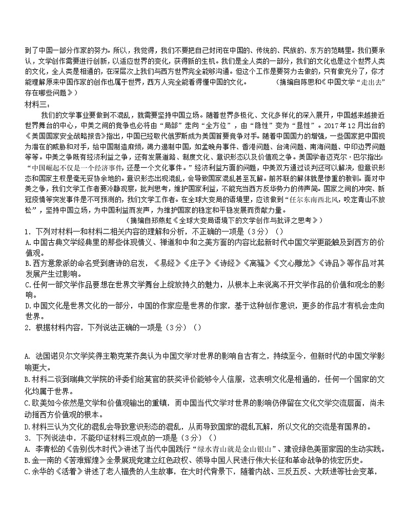 湖北省武汉市情智学校2023-2024学年高二上学期11月期中语文试题第2页