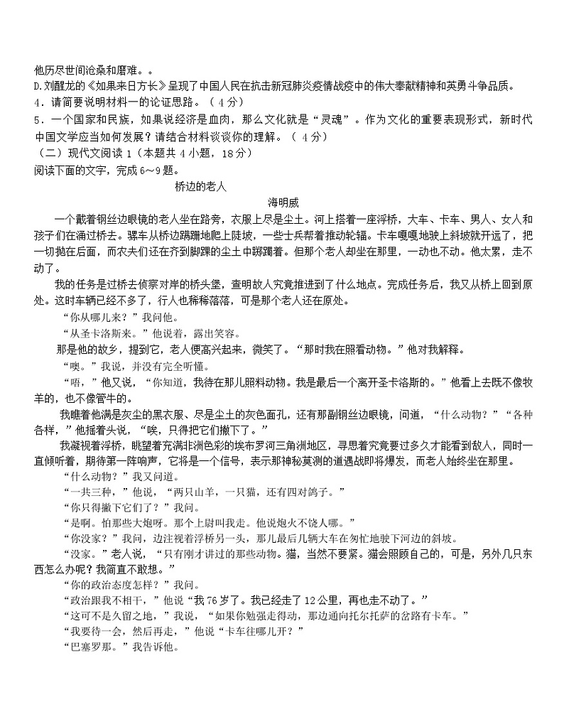 湖北省武汉市情智学校2023-2024学年高二上学期11月期中语文试题第3页