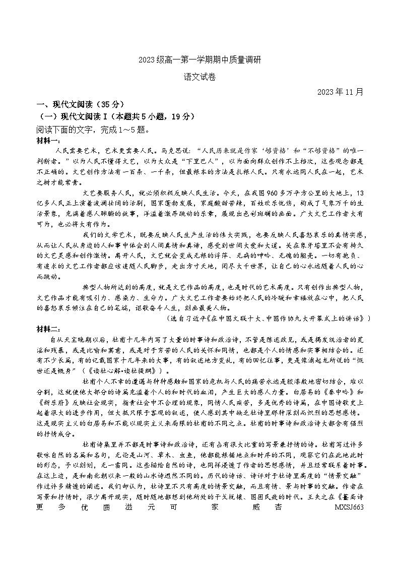 江苏省常州市奔牛高级中学、田家炳高级中学、武进高级中学、二中等四校2023-2024学年高一上学期期中质量调研语文联考试题01