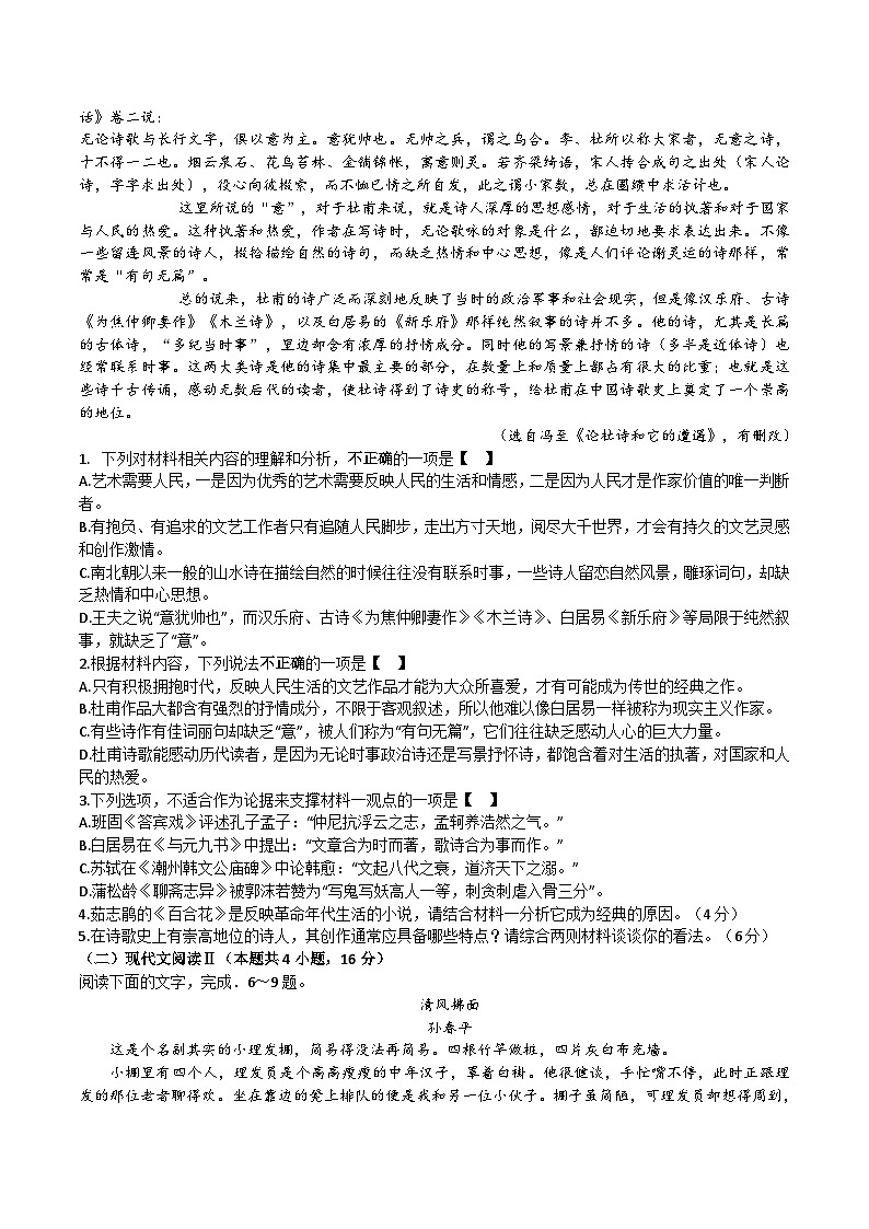 江苏省常州市奔牛高级中学、田家炳高级中学、武进高级中学、二中等四校2023-2024学年高一上学期期中质量调研语文联考试题02