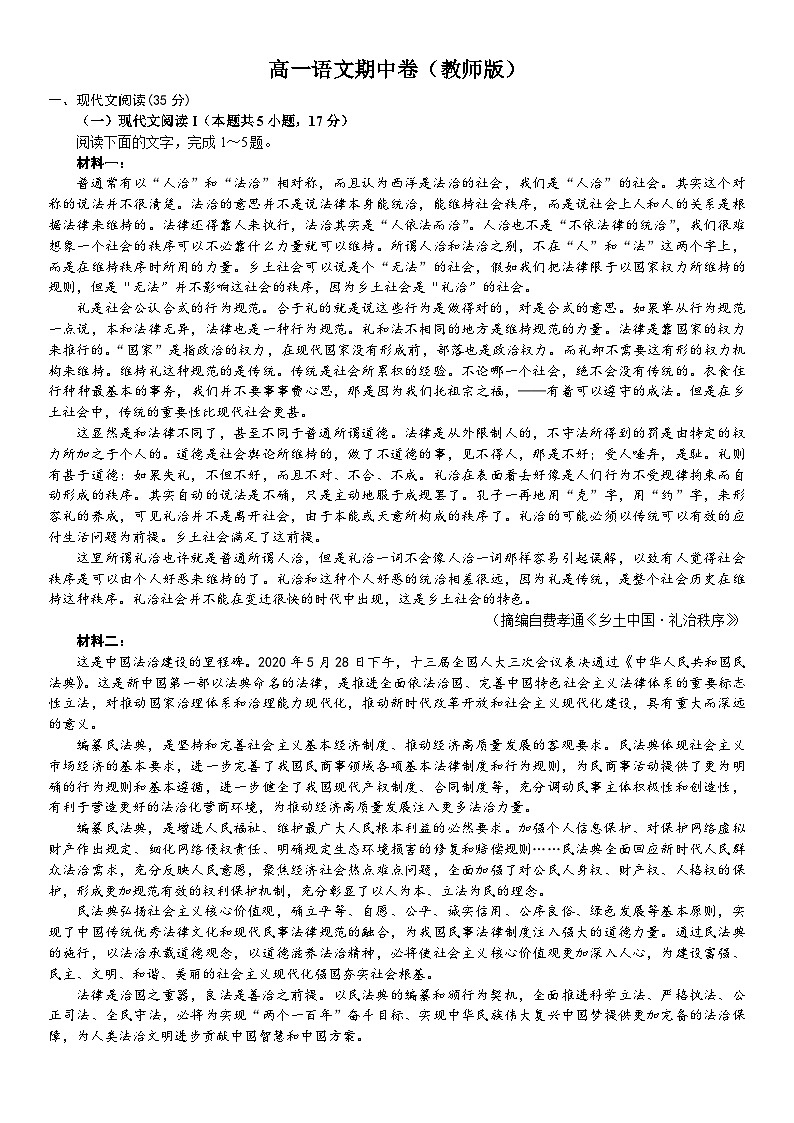 江苏省苏州市常熟市2023-2024学年高一上学期期中考试语文试卷 教师版01