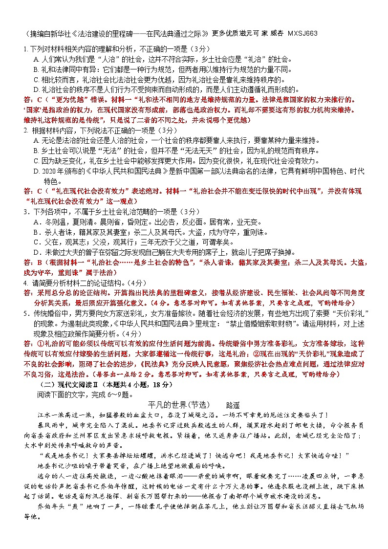 江苏省苏州市常熟市2023-2024学年高一上学期期中考试语文试卷 教师版02