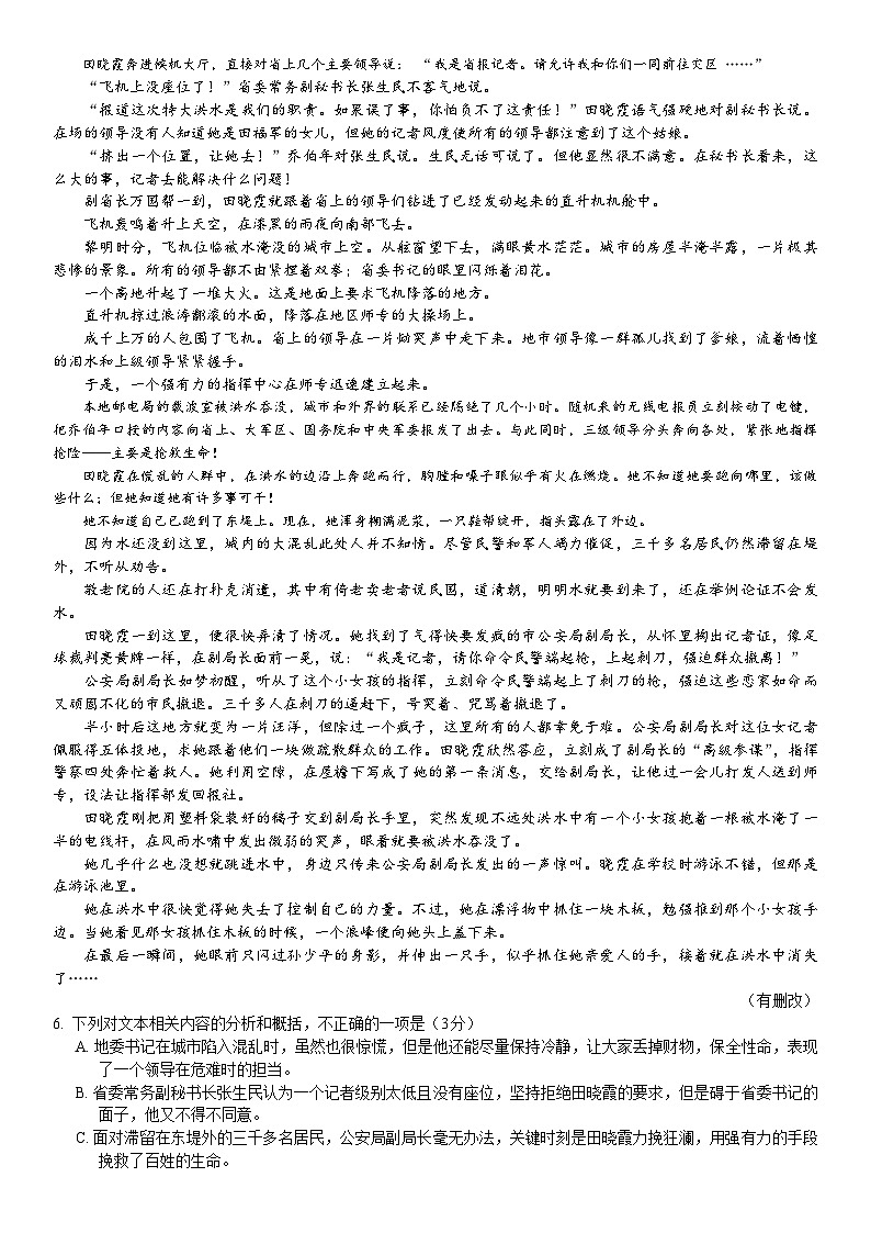 江苏省苏州市常熟市2023-2024学年高一上学期期中考试语文试卷 教师版03