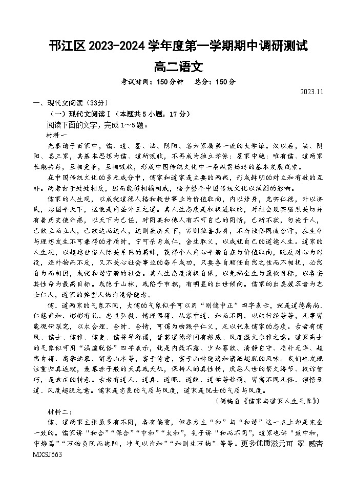 江苏省扬州市邗江区2023-2024学年高二上学期期中调研语文试卷第1页