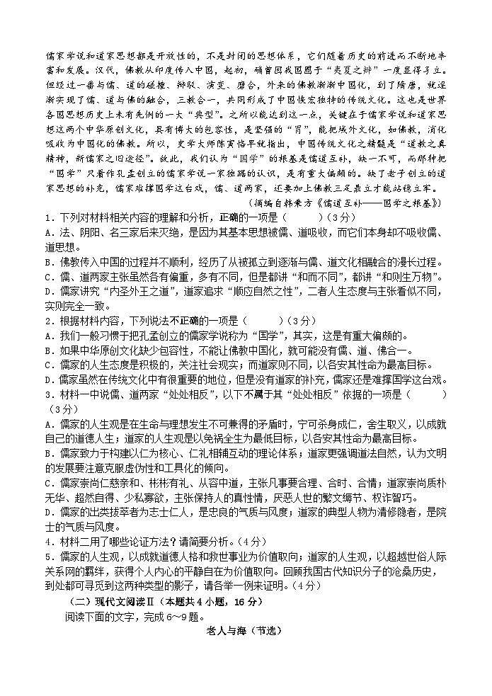 江苏省扬州市邗江区2023-2024学年高二上学期期中调研语文试卷第2页