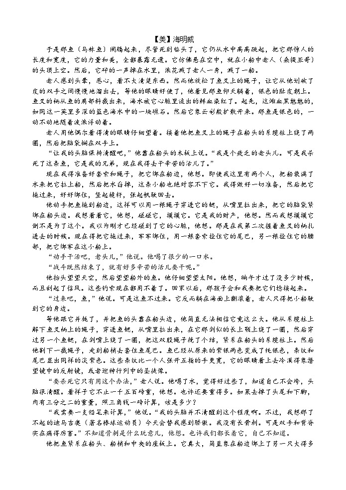 江苏省扬州市邗江区2023-2024学年高二上学期期中调研语文试卷第3页
