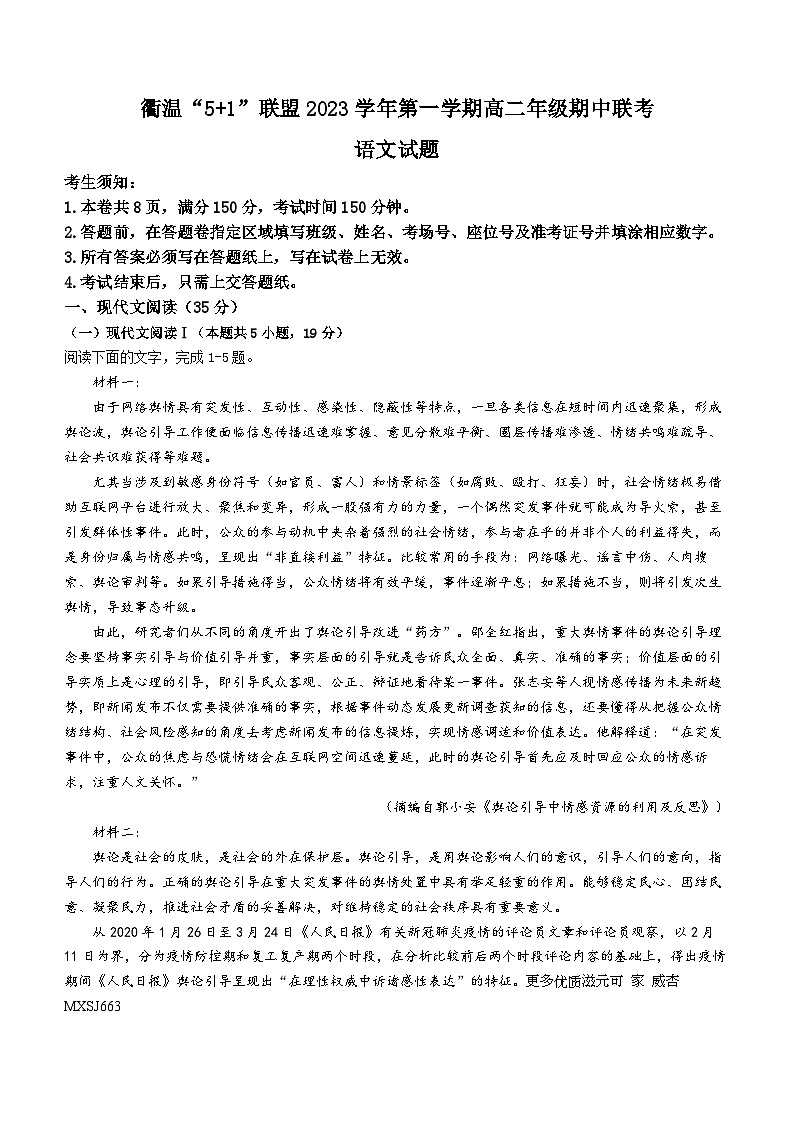 浙江省衢温“5+1”联盟2023—2024学年高二上学期期中联考语文试题卷01