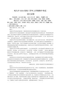 黑龙江省哈尔滨市第九中学2023-2024学年高三上学期期中考试语文测试题