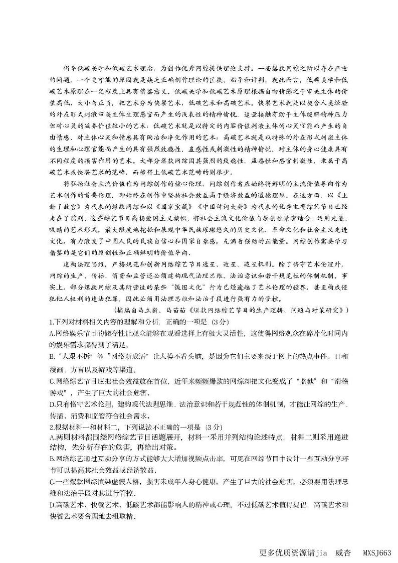 黑龙江省哈尔滨市第九中学2023-2024学年高三上学期期中考试语文测试题02