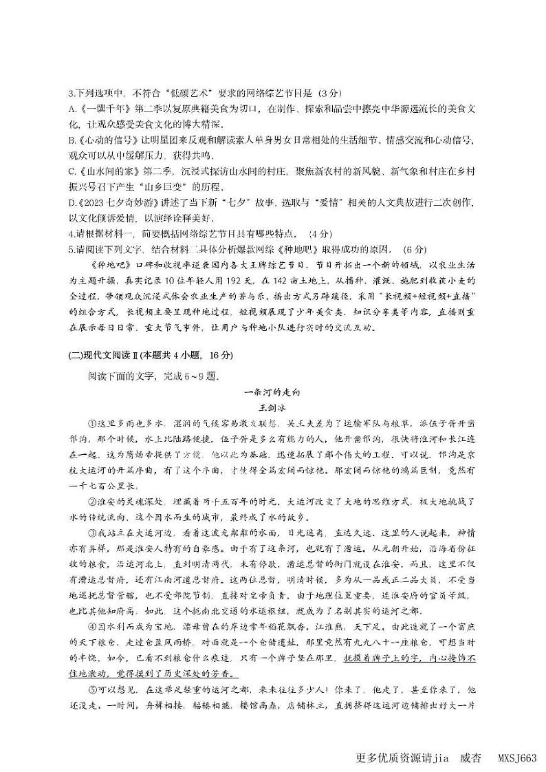 黑龙江省哈尔滨市第九中学2023-2024学年高三上学期期中考试语文测试题03