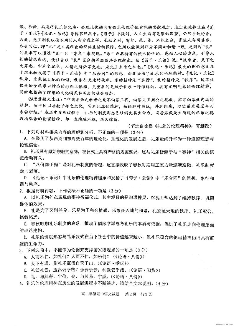 湖北省武汉市华中师范大学第一附属中学2023-2024学年高二上学期期中考试语文试题第2页