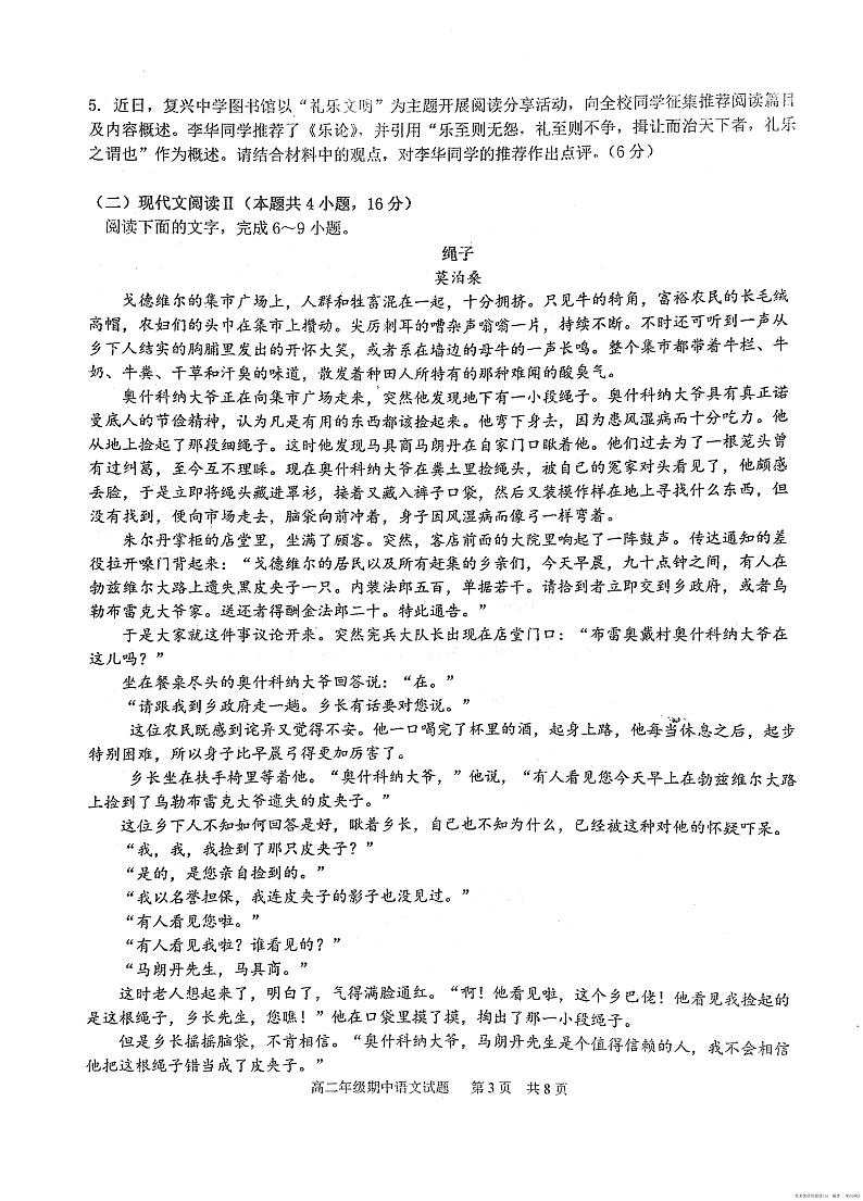 湖北省武汉市华中师范大学第一附属中学2023-2024学年高二上学期期中考试语文试题第3页