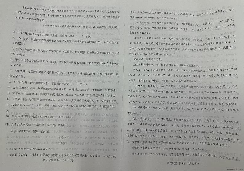 吉林省长春市汽车经济技术开发区第三中学2023-2024学年高一上学期期中考试语文试题02