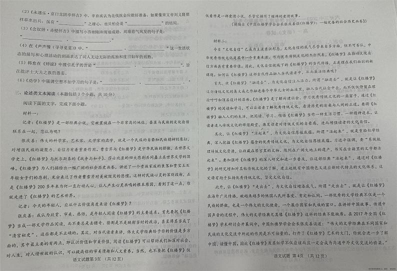 吉林省长春市汽车经济技术开发区第三中学2023-2024学年高一上学期期中考试语文试题03