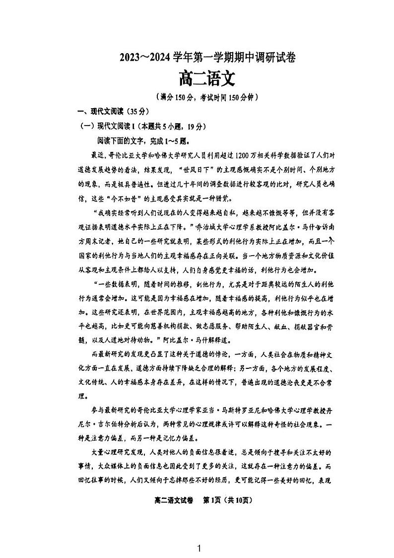 江苏省宿迁市泗阳县2023-2024学年高二上学期11月期中语文试题01