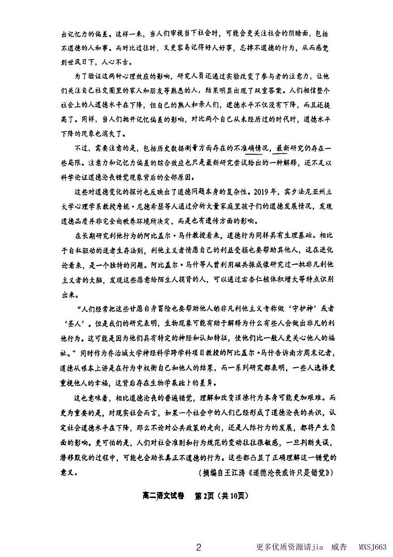江苏省宿迁市泗阳县2023-2024学年高二上学期11月期中语文试题02