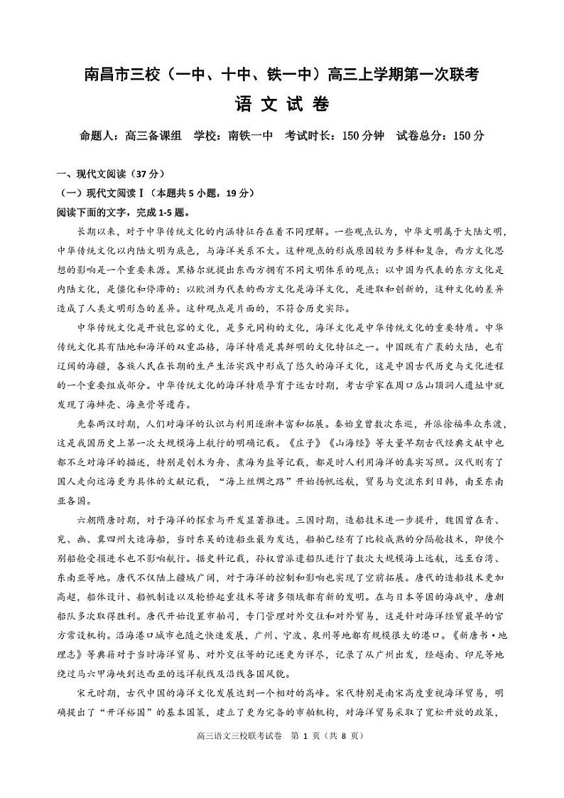 江西省南昌市三校2023-2024学年高三上学期11月期中联考语文试题01