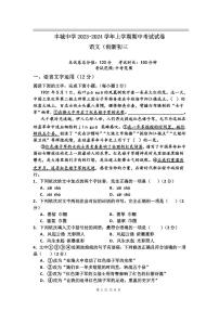 江西省宜春市丰城市第九中学2023-2024学年高一上学期11月期中语文试题
