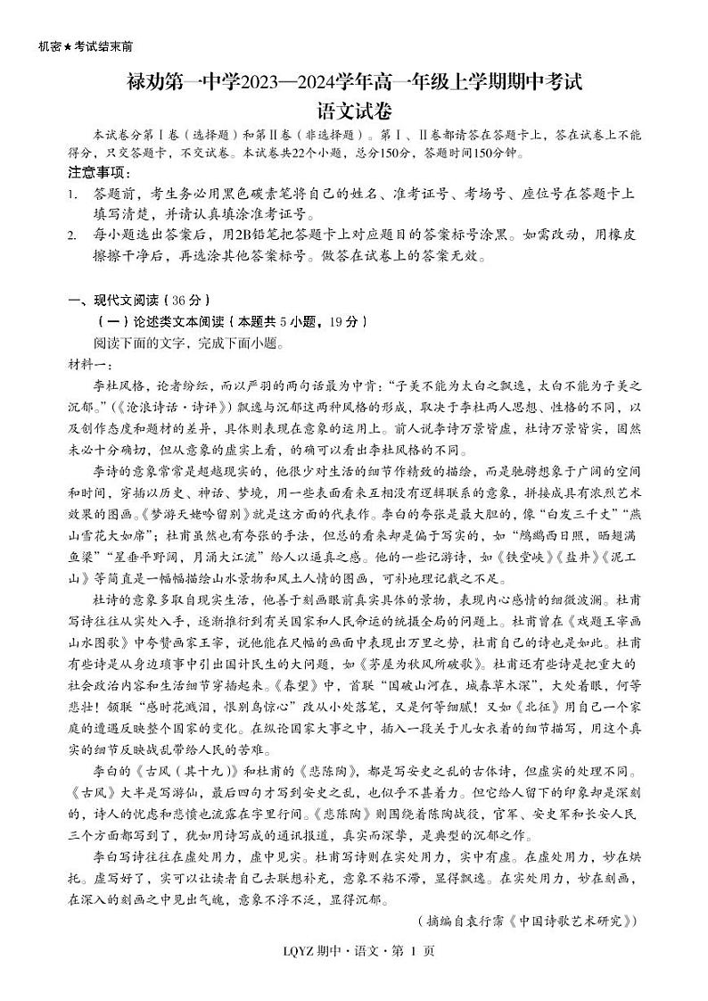 云南省禄劝彝族苗族自治县第一中学2023—2024学年高一年级上学期期中考试语文试卷第1页
