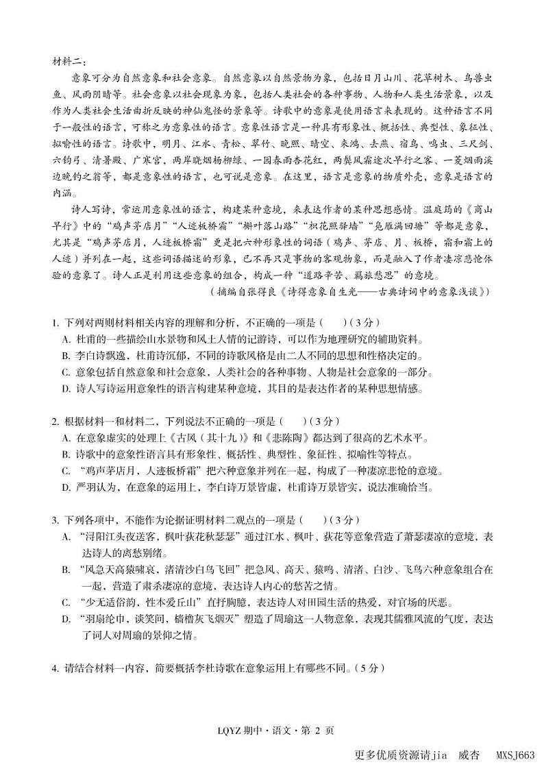 云南省禄劝彝族苗族自治县第一中学2023—2024学年高一年级上学期期中考试语文试卷第2页