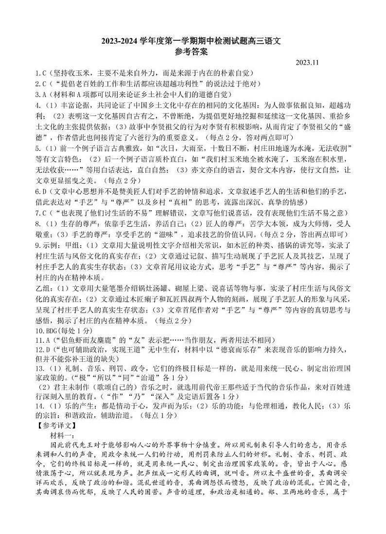 江苏省扬州市2023-2024学年高三上学期11月期中检测 语文试题及答案01