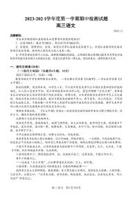 江苏省扬州市2023-2024学年高三上学期11月期中检测 语文试题及答案