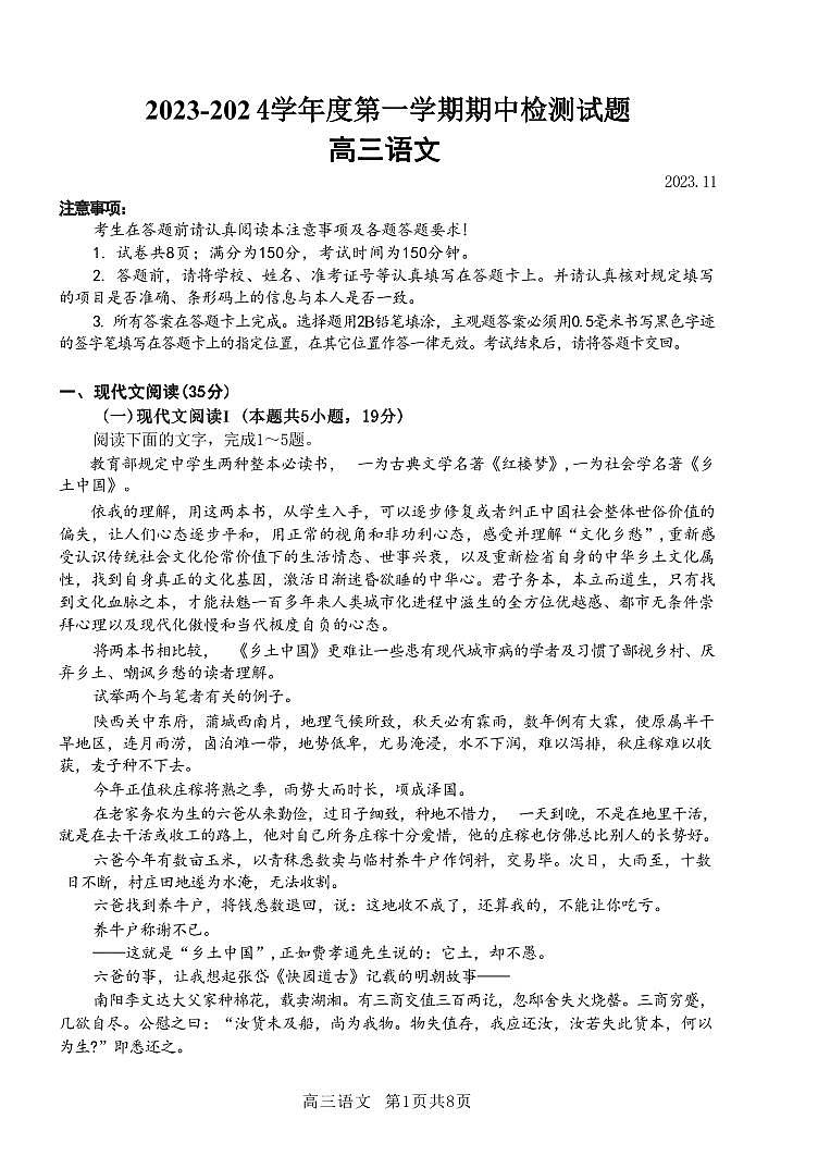 江苏省扬州市2023-2024学年高三上学期11月期中检测 语文试题及答案01