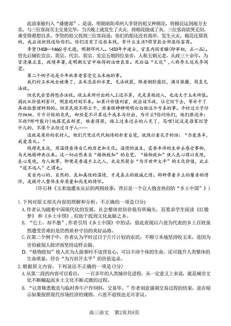 江苏省扬州市2023-2024学年高三上学期11月期中检测 语文试题及答案02