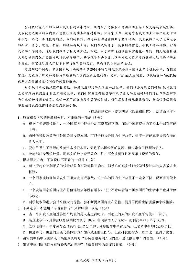 2024届浙江省台州市高三第一次教学质量评估语文试题及答案02