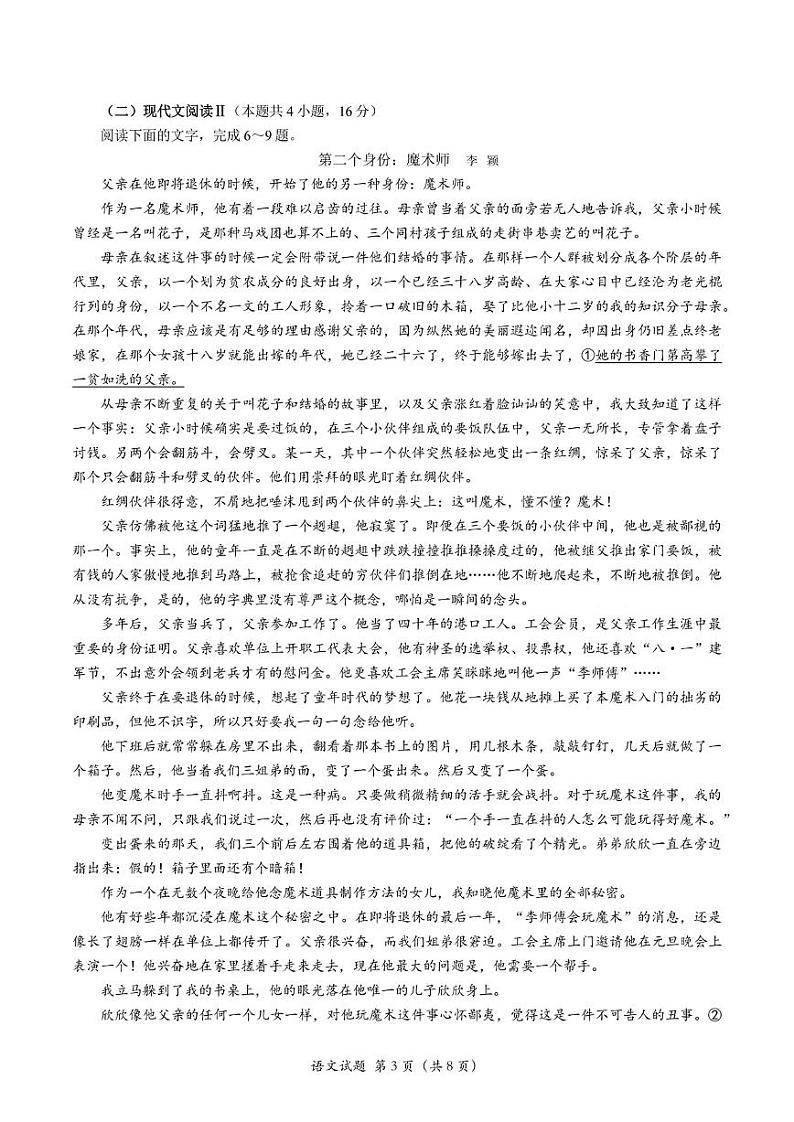 2024届浙江省台州市高三第一次教学质量评估语文试题及答案03