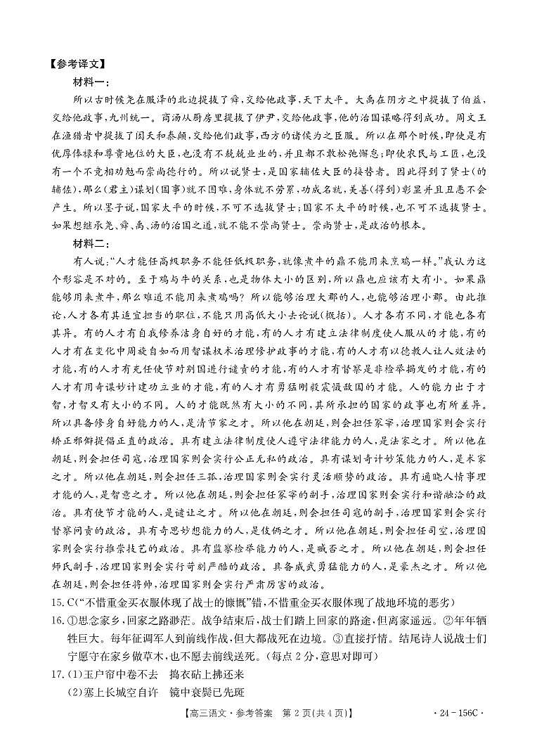 2024铁岭一般高中协作校高三上学期期中考试语文PDF版含答案02