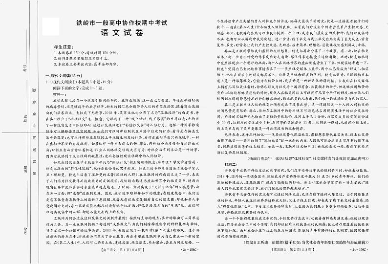 2024铁岭一般高中协作校高三上学期期中考试语文PDF版含答案01