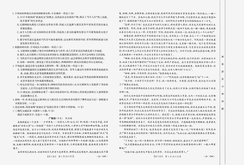 2024铁岭一般高中协作校高三上学期期中考试语文PDF版含答案02