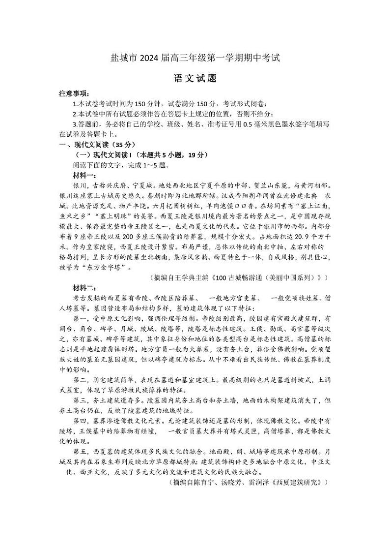 2024盐城高三上学期期中考试语文PDF版含答案01