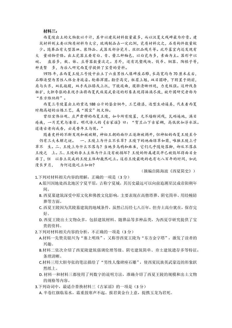 2024盐城高三上学期期中考试语文PDF版含答案02