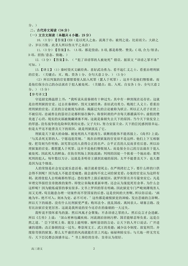 攀枝花市2024届高三第一次统一考试语文答案第2页