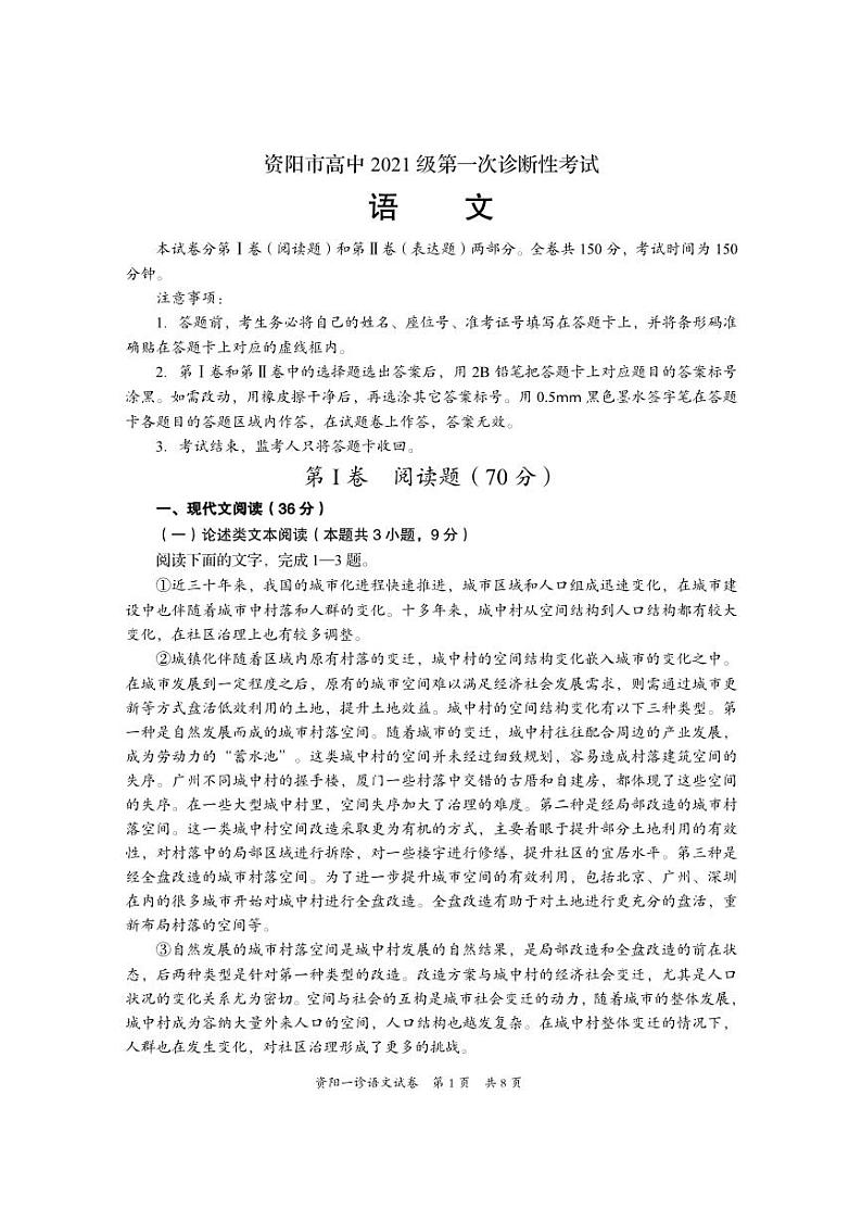 2024资阳高三上学期第一次诊断性考试语文PDF版含答案01