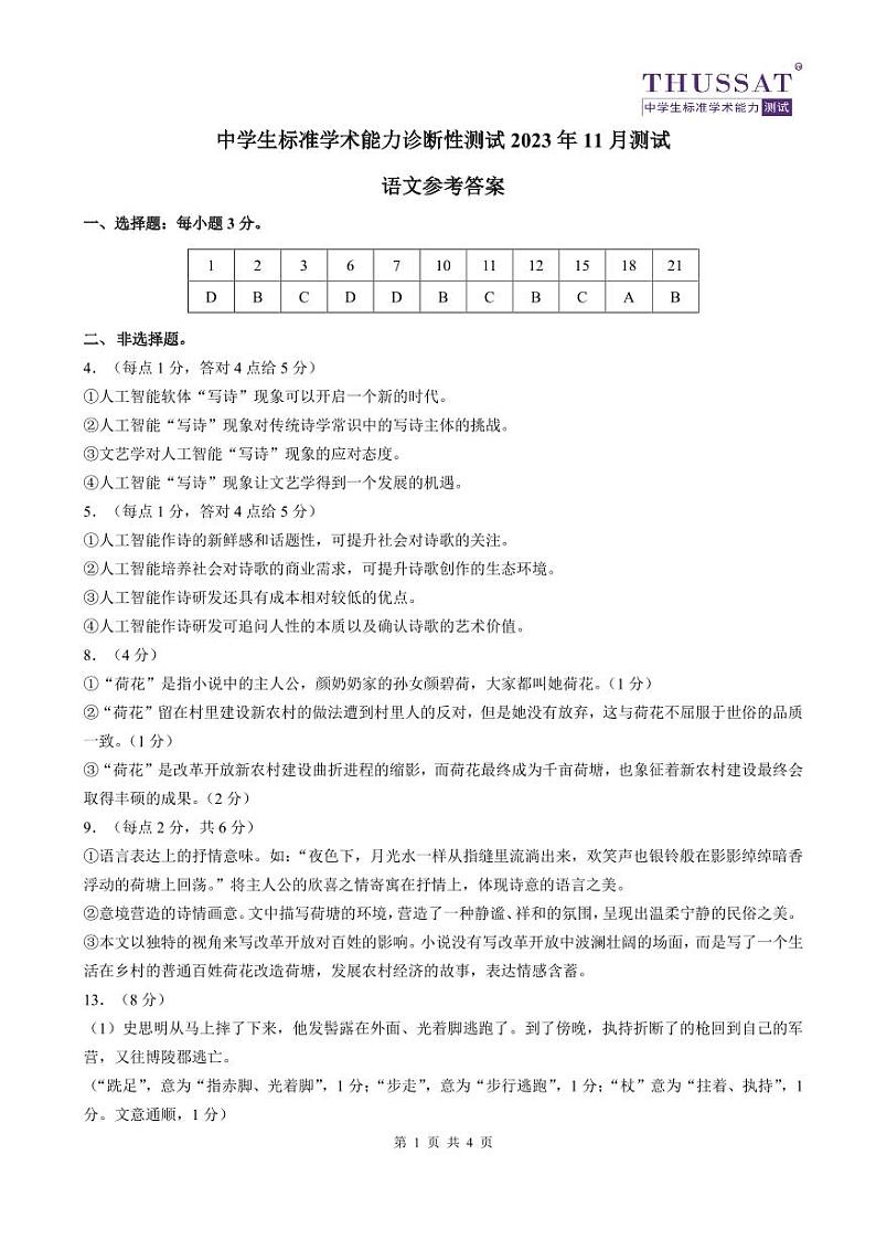 2024中学生标准学术能力诊断性测试高三上学期11月测试语文PDF版含答案01