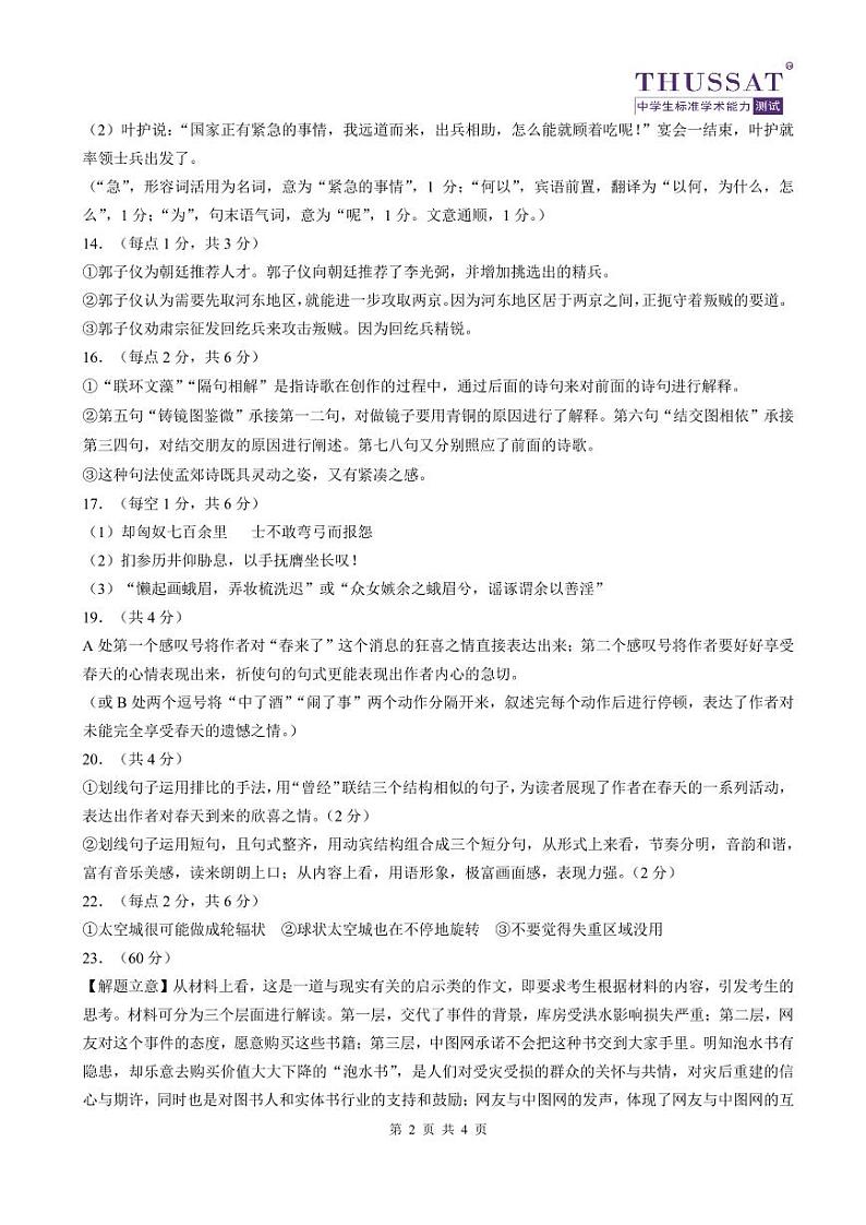 2024中学生标准学术能力诊断性测试高三上学期11月测试语文PDF版含答案02