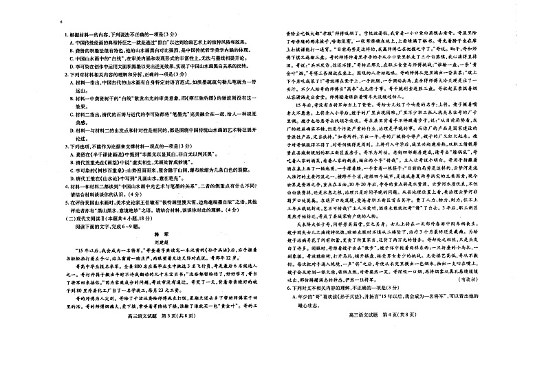 2024运城高三上学期11月期中考试语文图片版含答案02