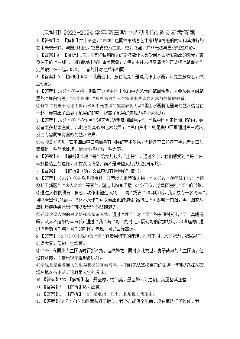 2024运城高三上学期11月期中考试语文图片版含答案01