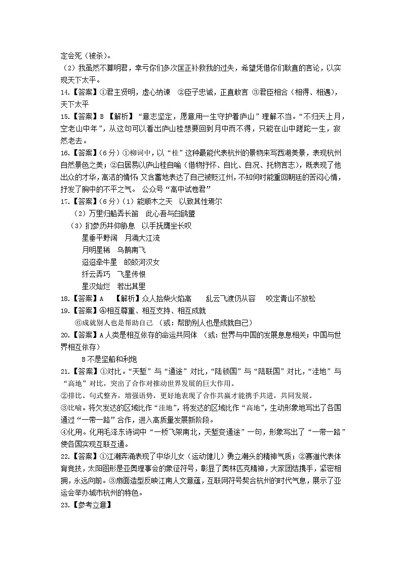 2024运城高三上学期11月期中考试语文图片版含答案02