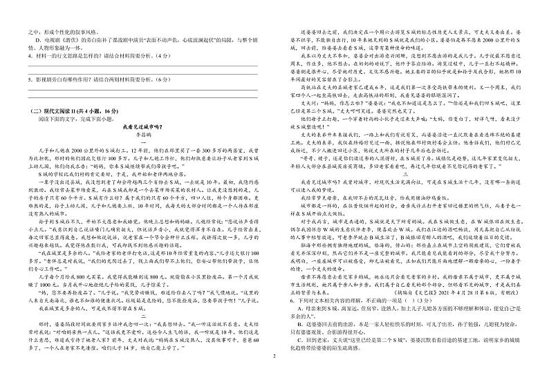 2024江西省宜丰中学高三上学期11月期中考试语文PDF版含答案02