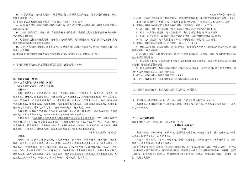 2024江西省宜丰中学高三上学期11月期中考试语文PDF版含答案03